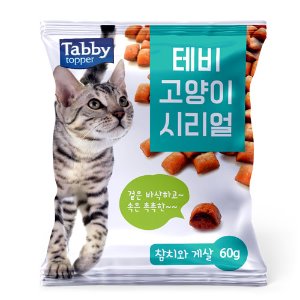테비 고양이 시리얼(60g/참치와게살)(품절)
