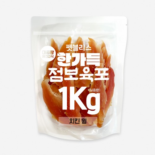 [6월30일까지행사특가]펫블리스 한가득 점보육포 실속포장(1kg/치킨윙)