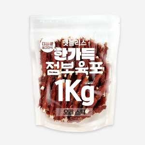 [3월31일까지행사특가]펫블리스 한가득 점보육포 실속포장(1kg/오리스틱)